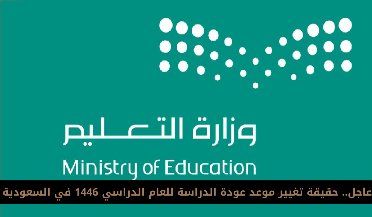 عودة الدراسة 1446 