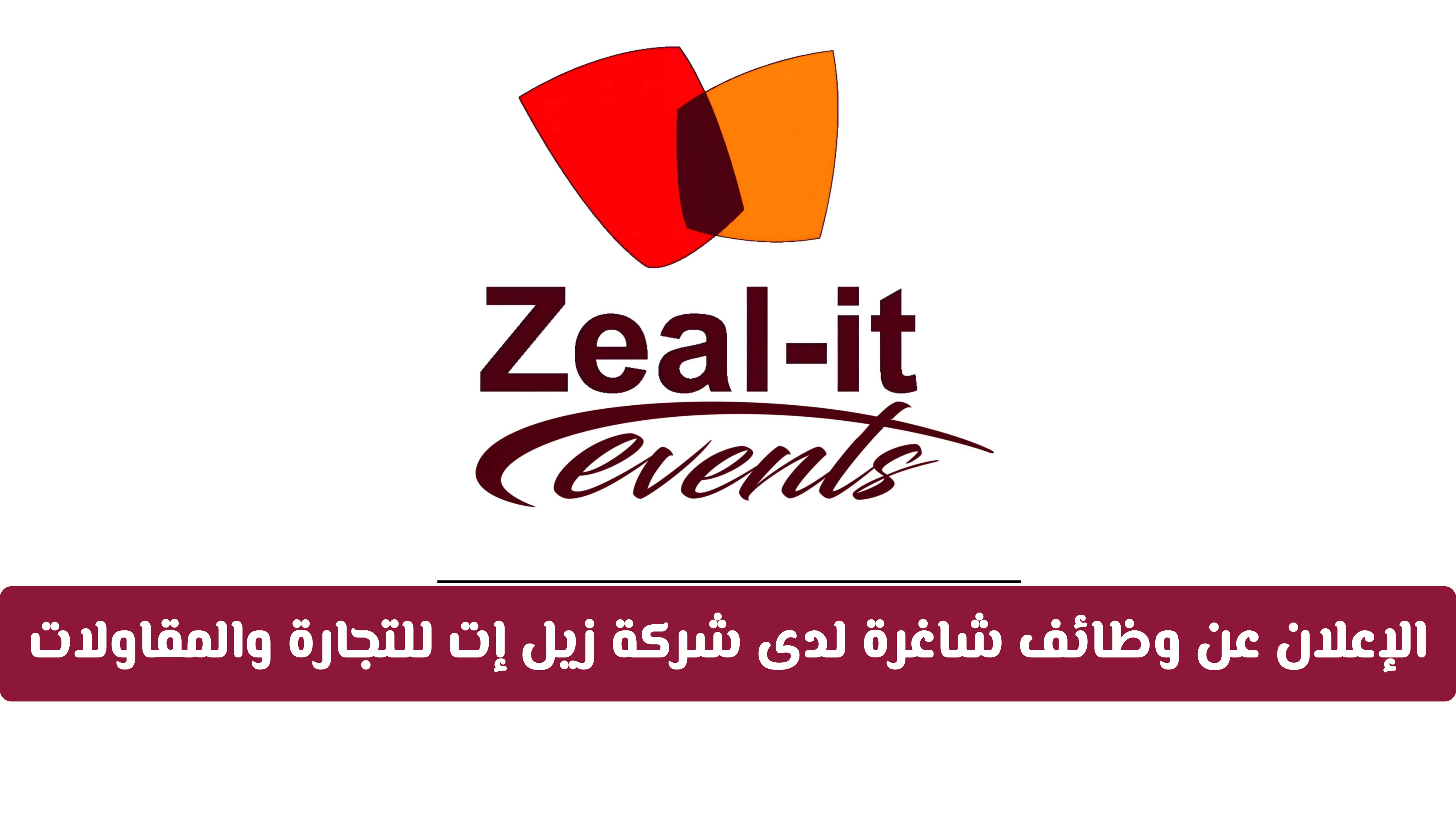 الإعلان عن وظائف شاغرة لدى شركة زيل إت للتجارة والمقاولات في قطر برواتب مجزية