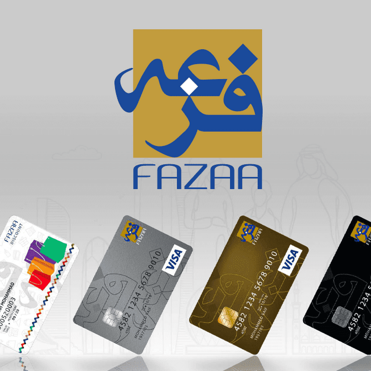كيفية التسجيل في بطاقة فزعة مجانا fazaa.ae في الإمارات