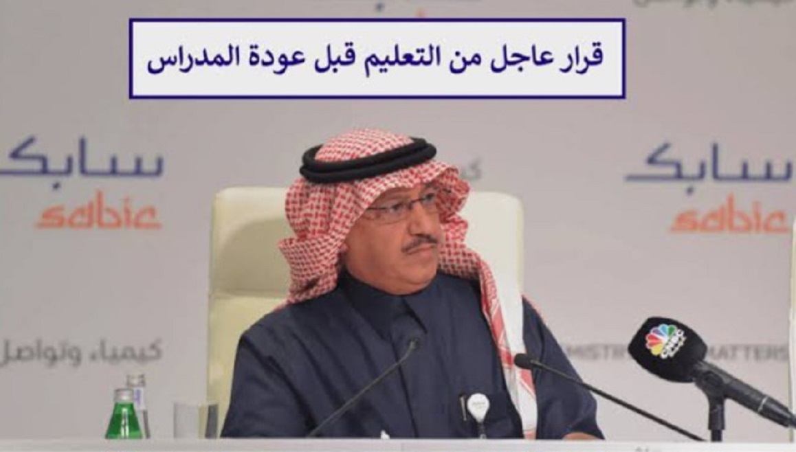 قرارات الزي المدرسي السعودي الجديد