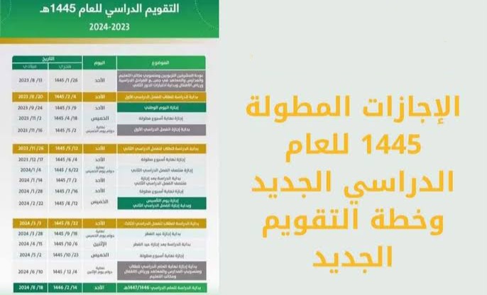 اجازات العام الدراسي الجديد