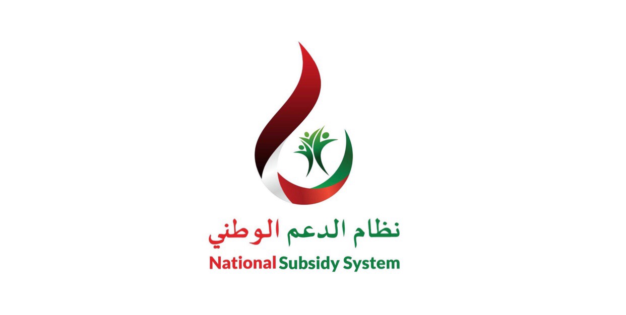 تحديث بيانات نظام دعم الوقود