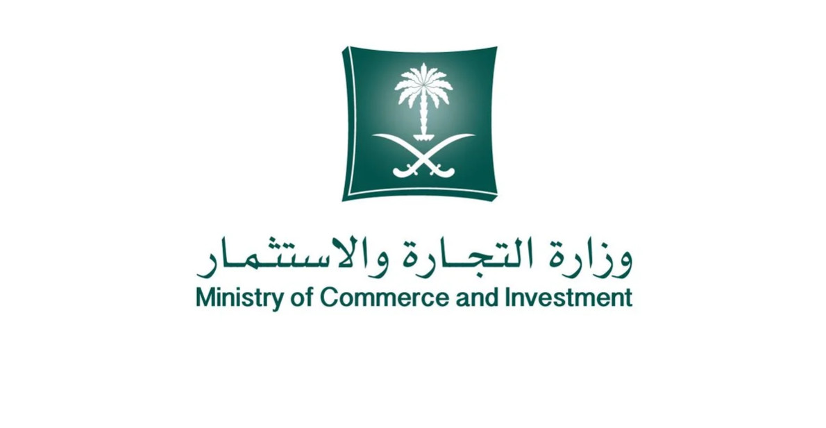 تحميل تطبيق تخفيضات وزارة التجارة السعودية