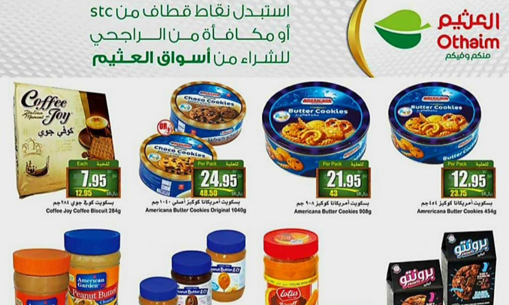 عروض العثيم الجديدة