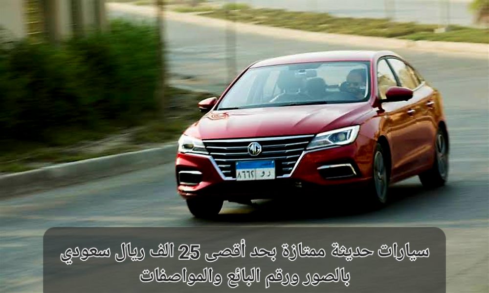 سيارات مستعملة في السعودية