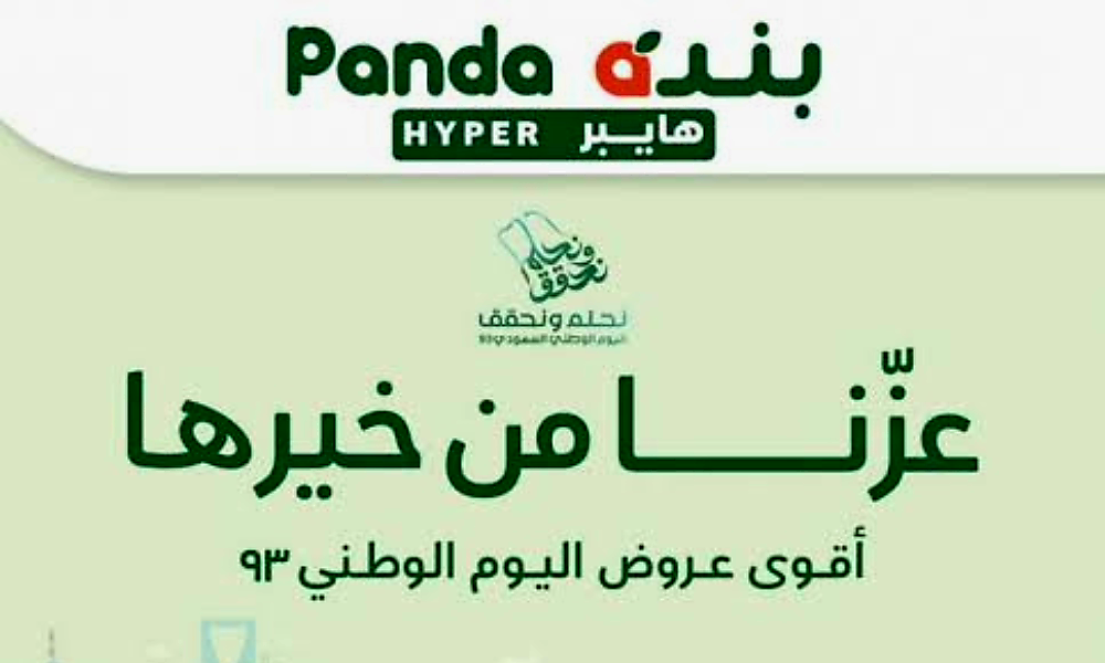 عروض بنده السعودية