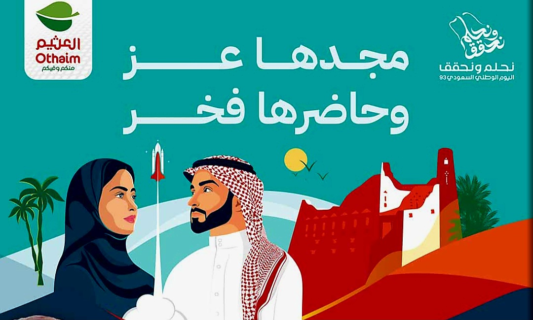 عروض العثيم اليوم