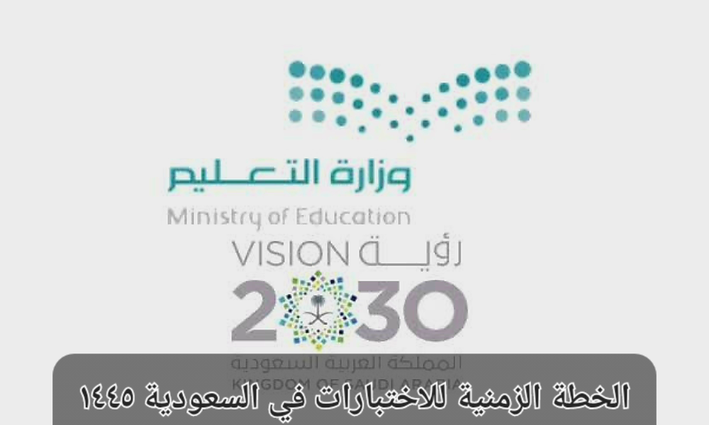 موعد اختبارات الفصل الدراسي الأول