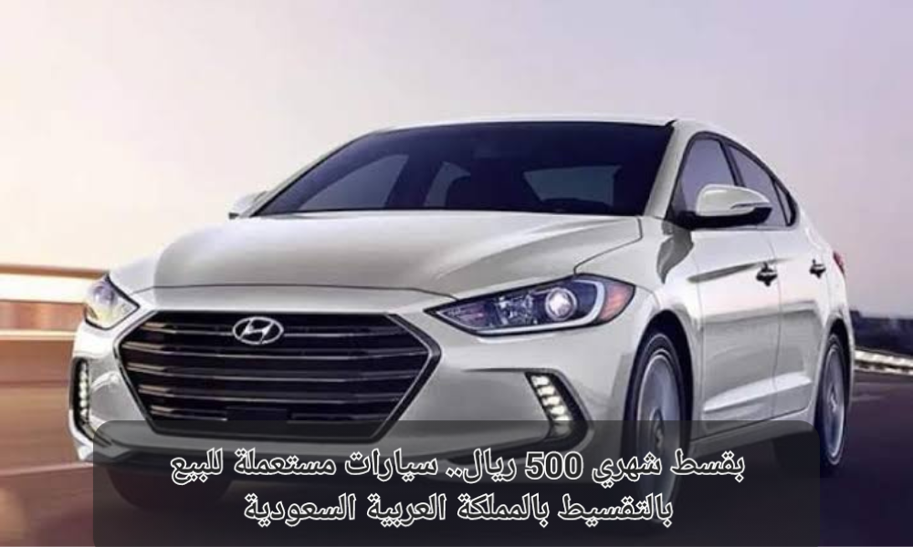 سيارات مستعملة نظيفة