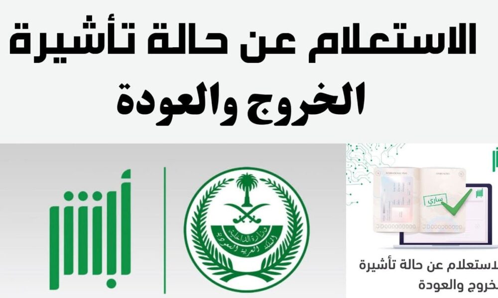 تأشيرة خروج وعودة مفردة: كل ما تحتاج معرفته