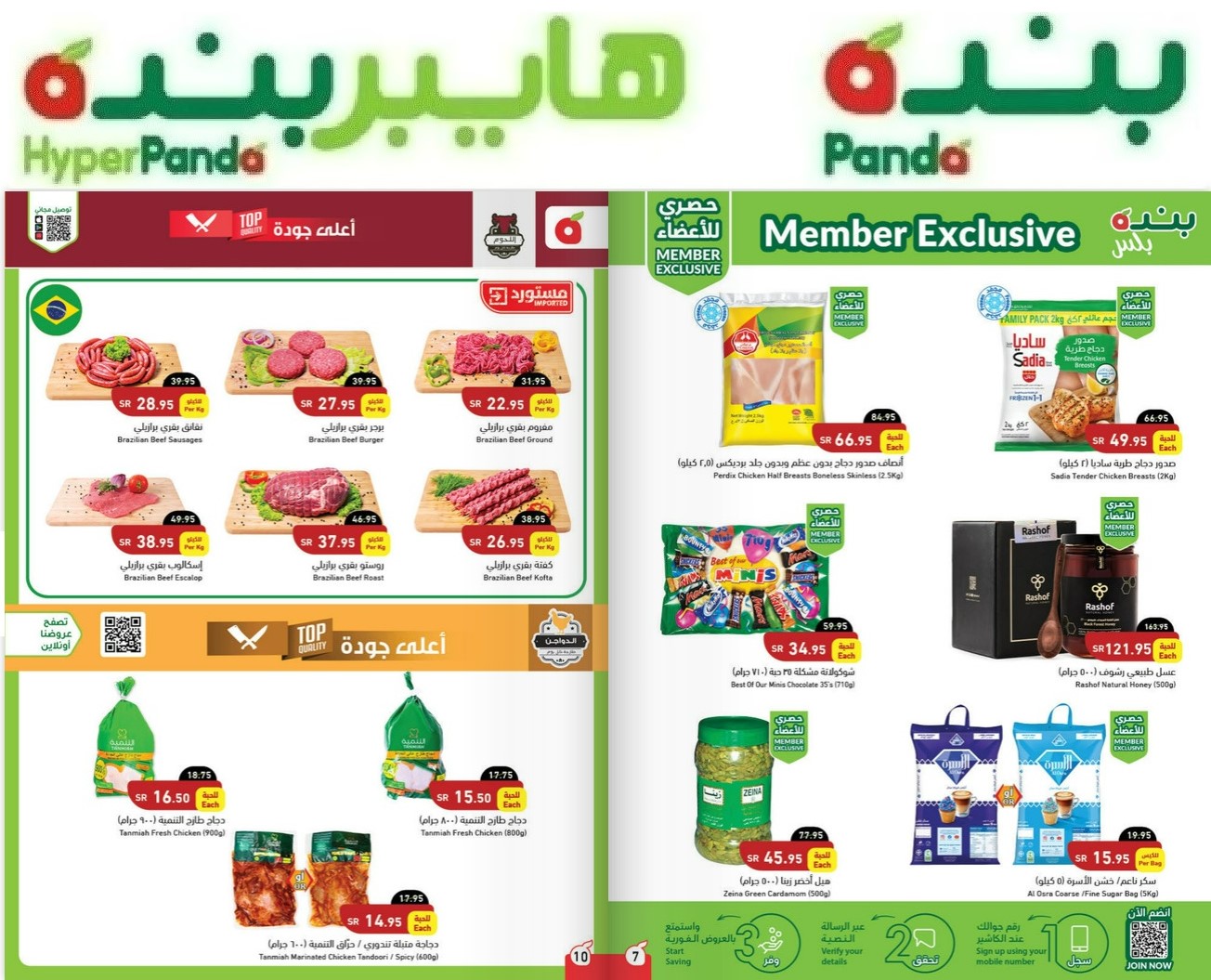 عروض هايبر بندة الاسبوعية 