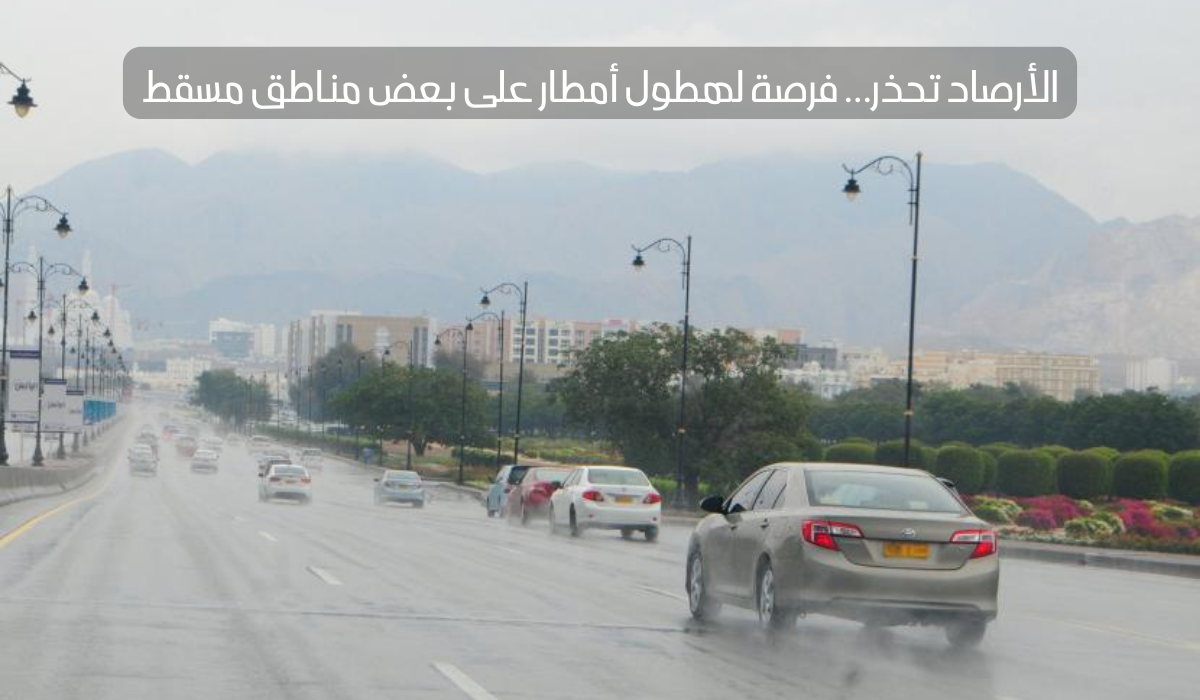 حالة الطقس في مسقط