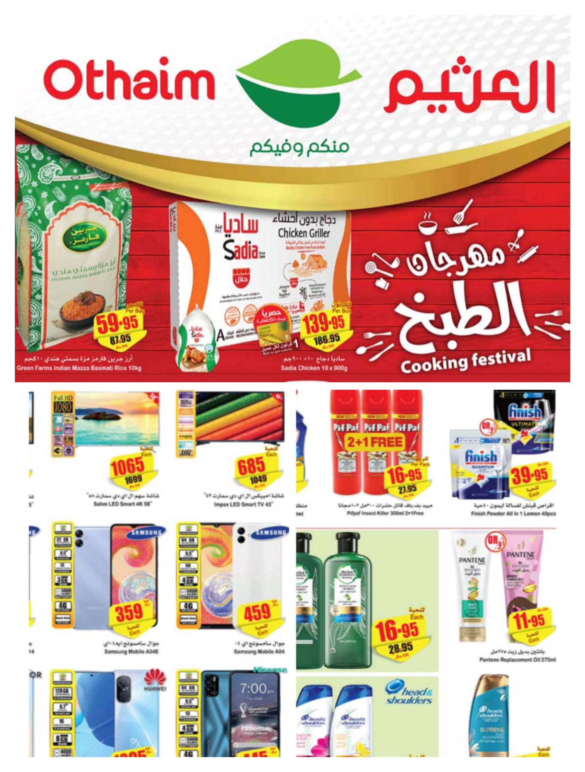 عروض العثيم الثلاثاء 