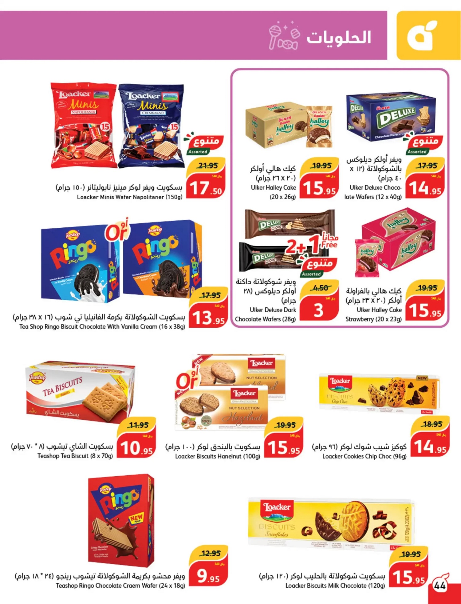 عروض بنده Panda اليوم 