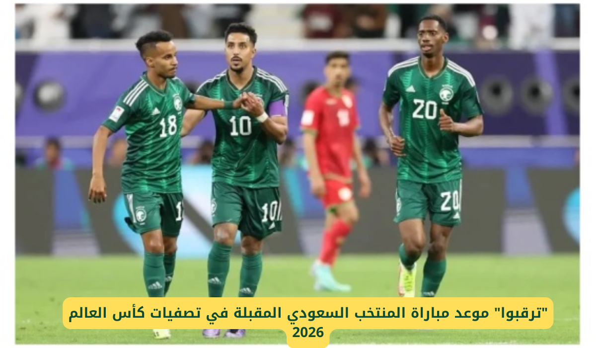 المنتخب السعودي