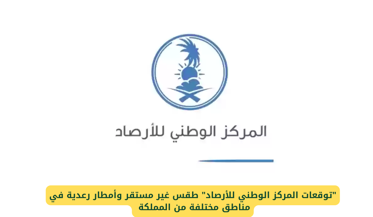 الطقس في السعودية