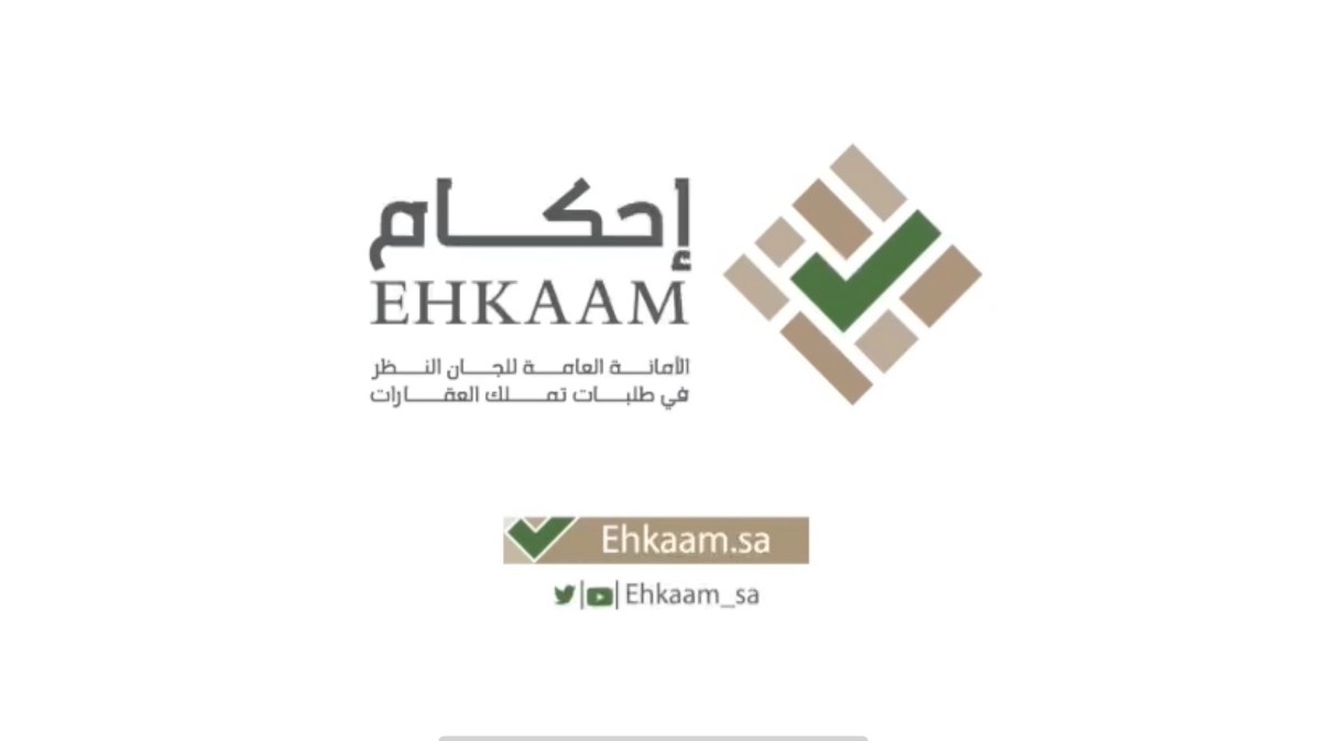 طريقة متابعة الطلب في منصة إحكام