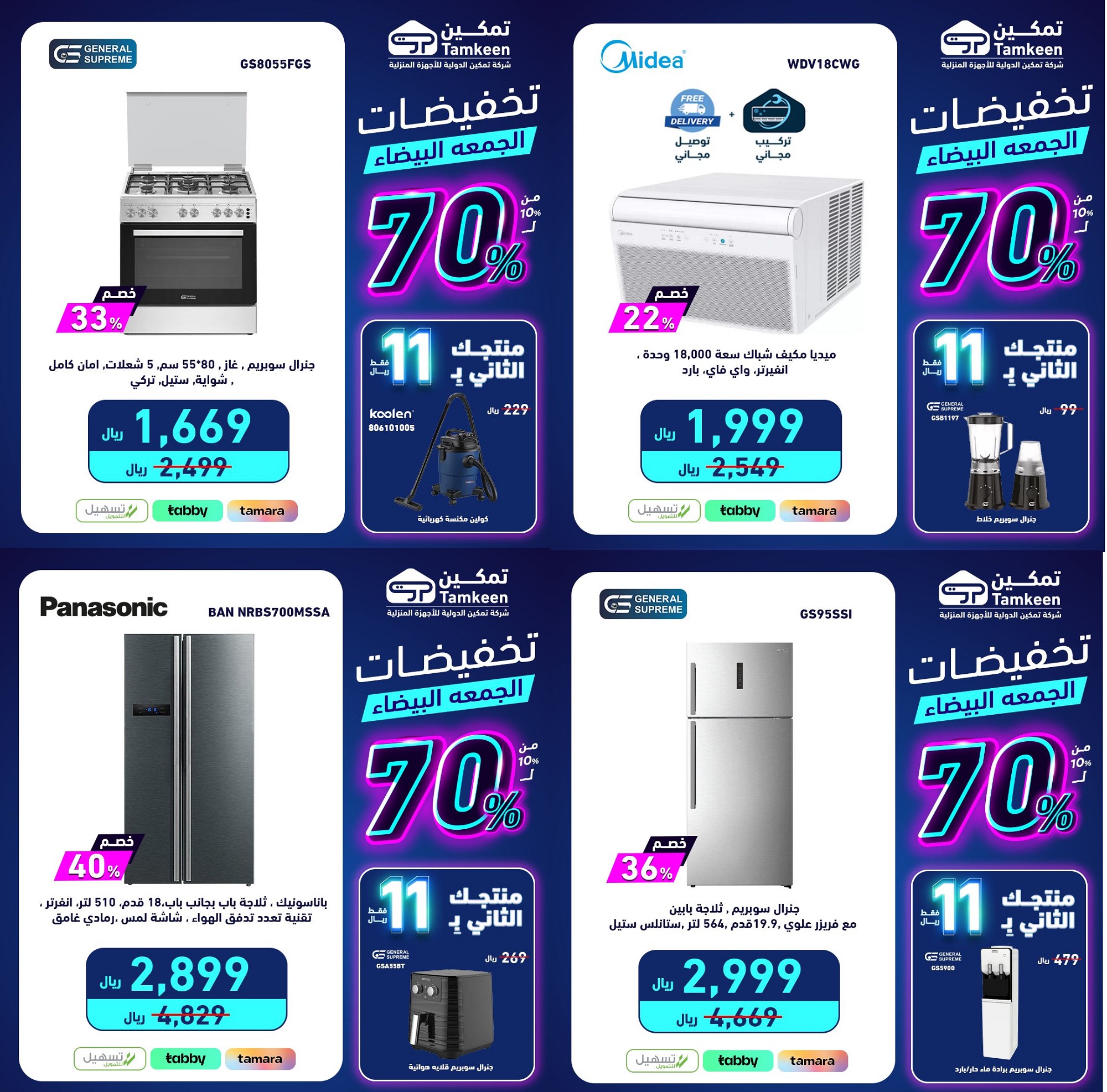 عروض الجمعة البيضاء السعودية