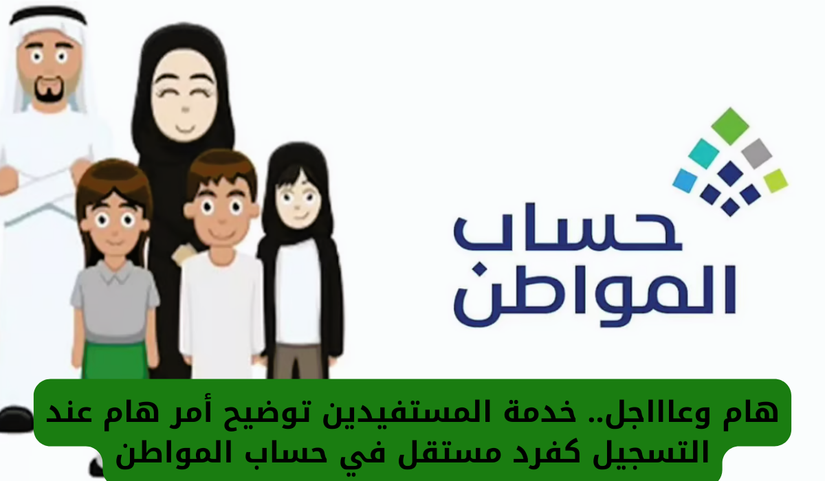 برنامج حساب المواطن