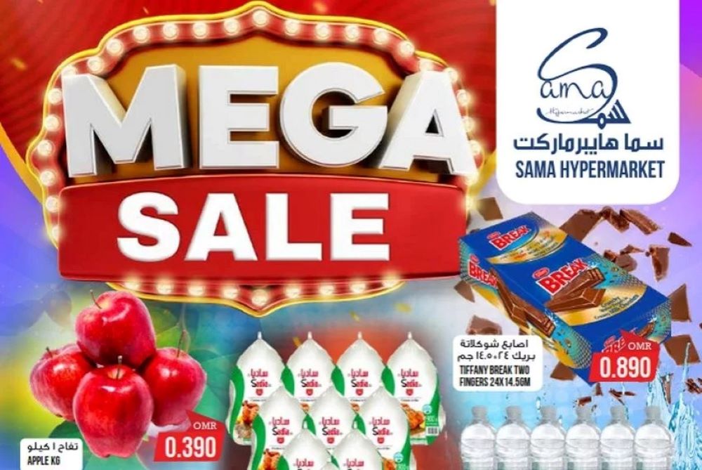 عروض هايبر ماركت سما