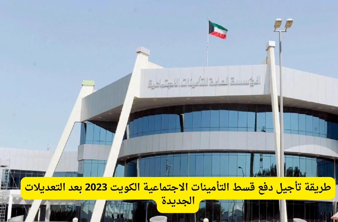 دفع قسط التأمينات الاجتماعية 