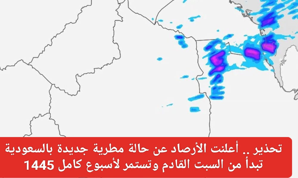 حالة مطرية جديدة بالسعودية