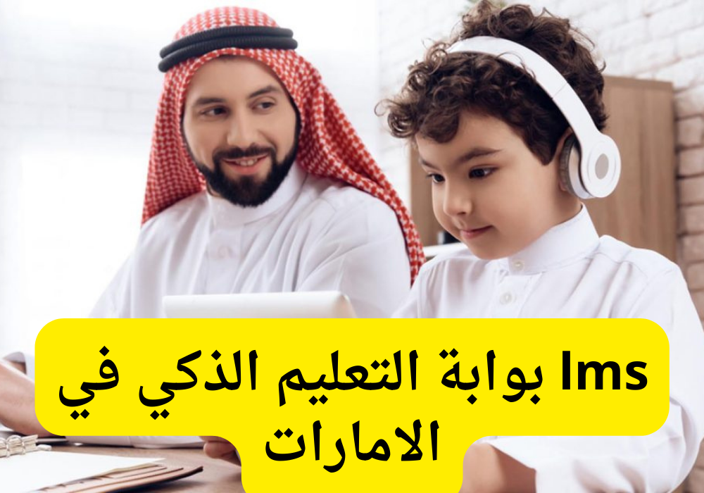 بوابة التعليم الذكي