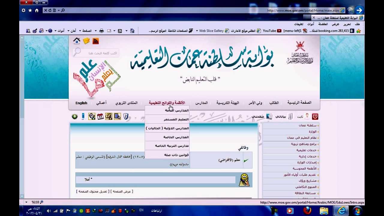 البوابة التعليمية سلطنة عمان