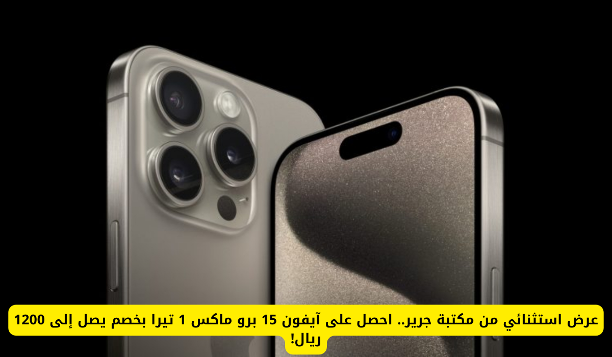 ايفون 15 برو ماكس