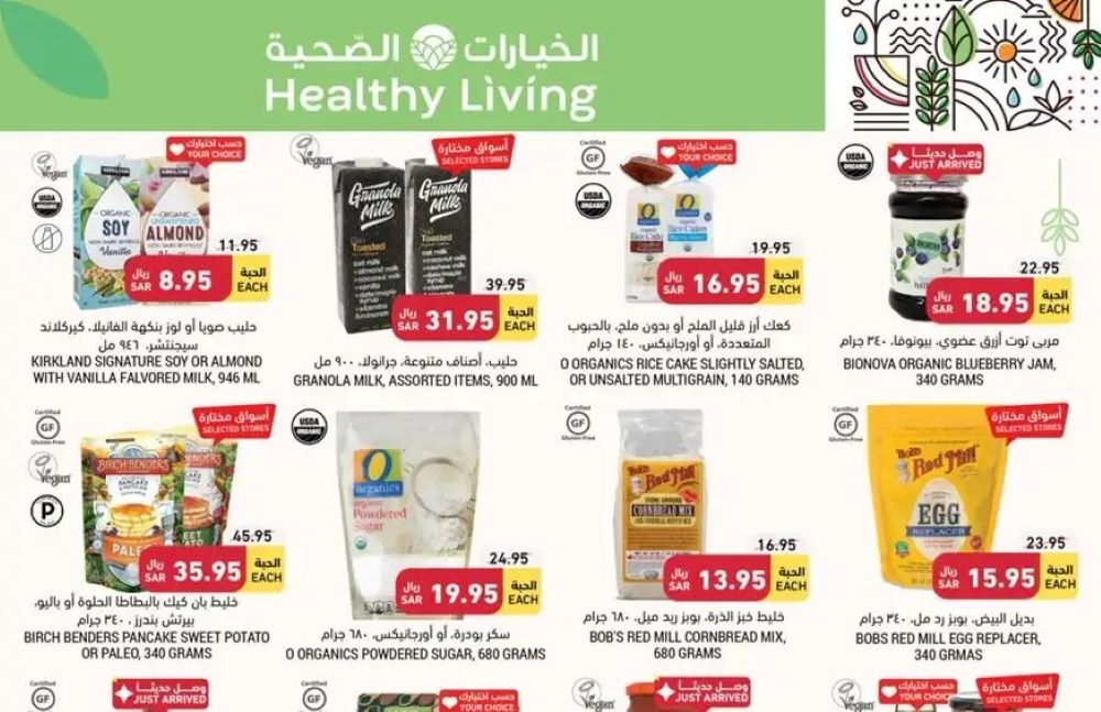 عروض التميمي في السعودية