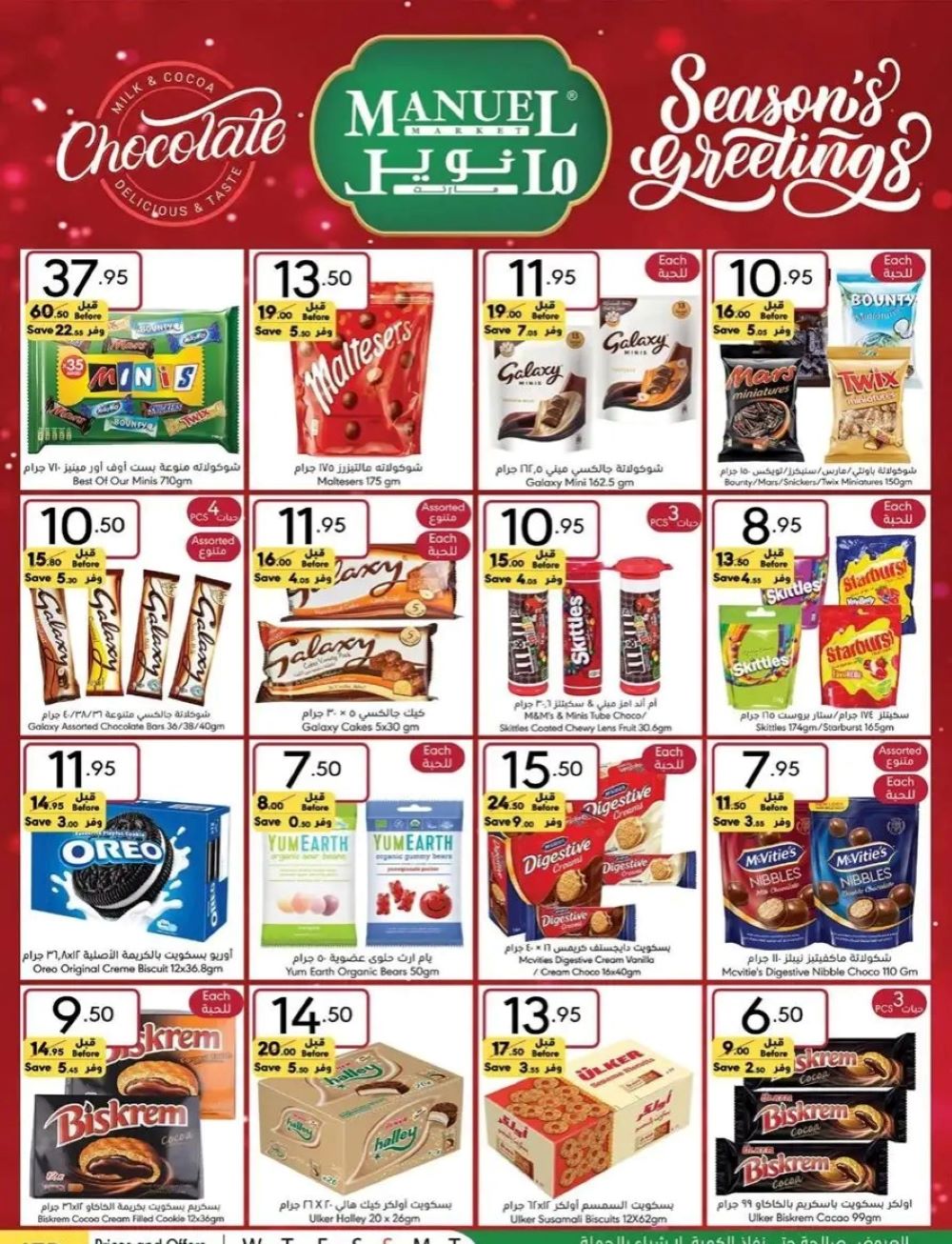 عروض مانويل جدة الأسبوعية