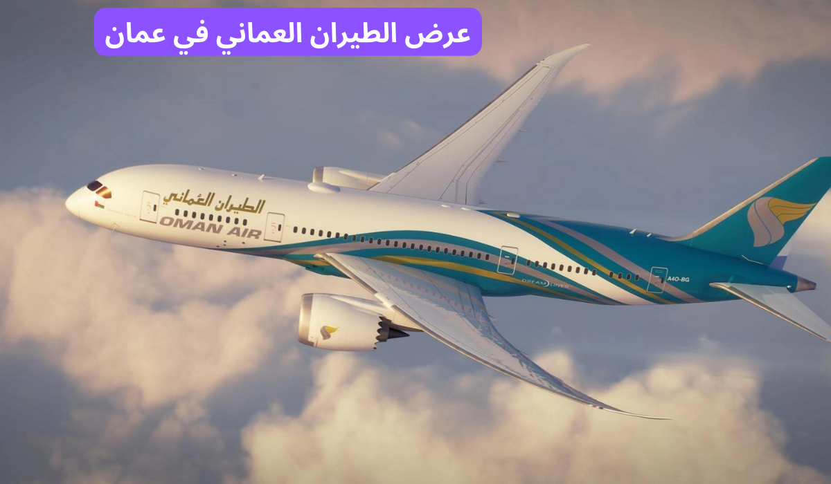 عرض الطيران العماني 