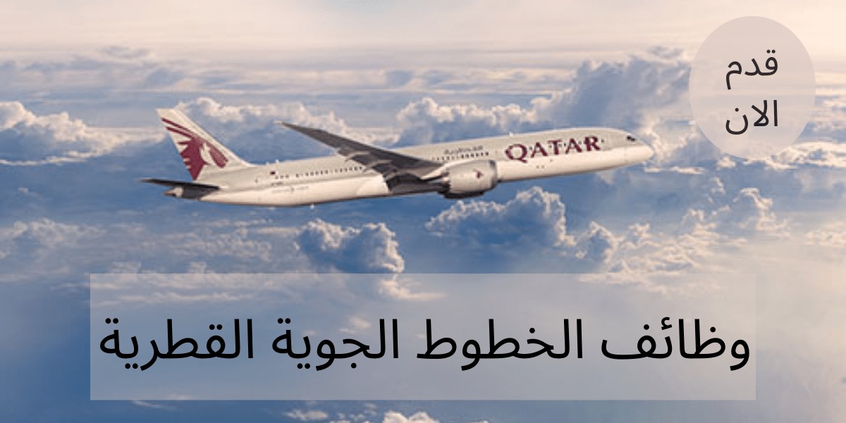 وظائف خالية بالدوحة