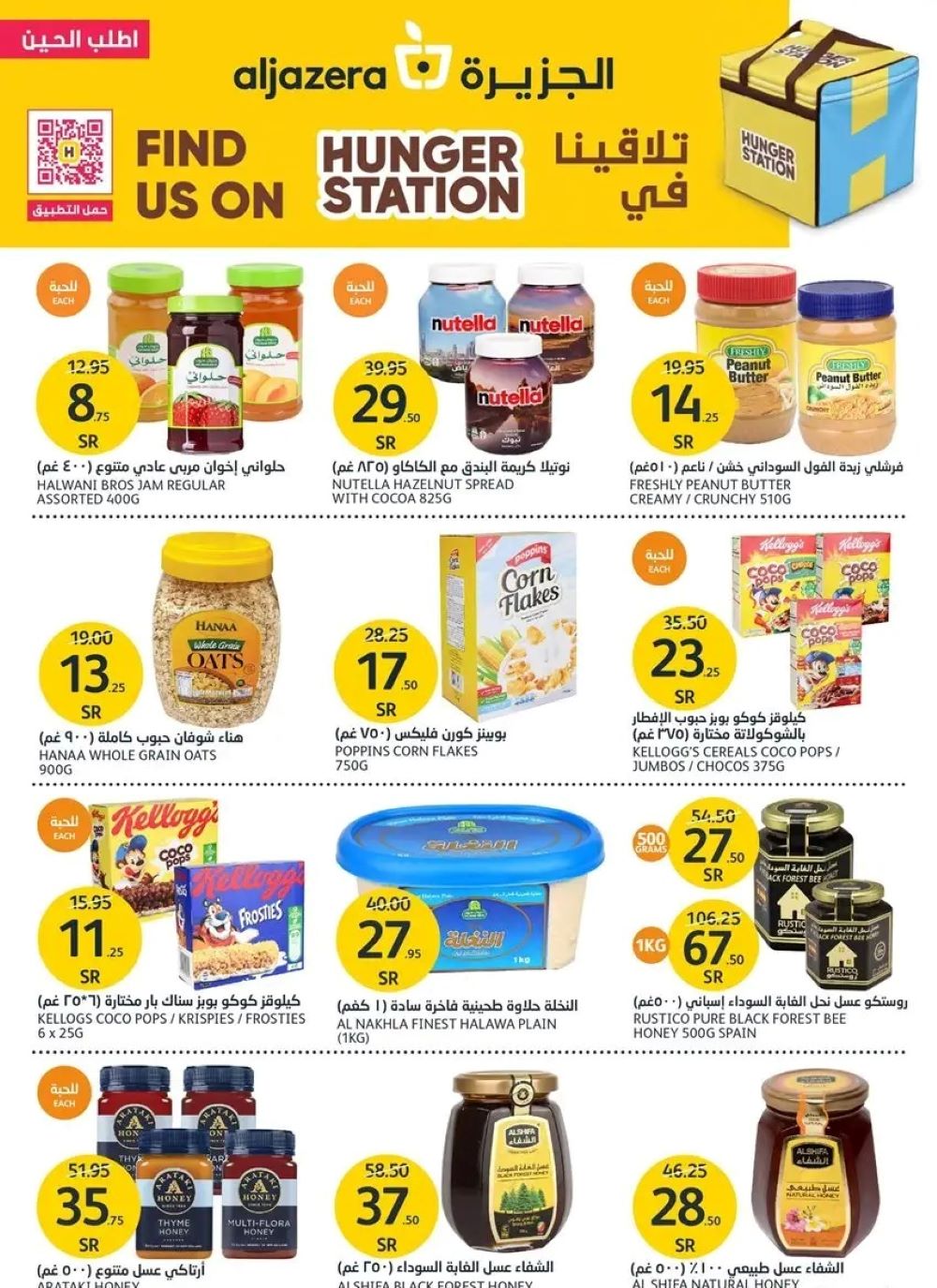 عروض هايبر ماركت الجزيرة