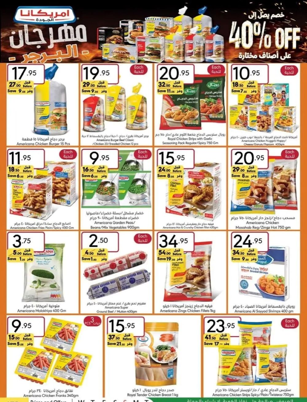 عروض هايبر ماركت مانويل