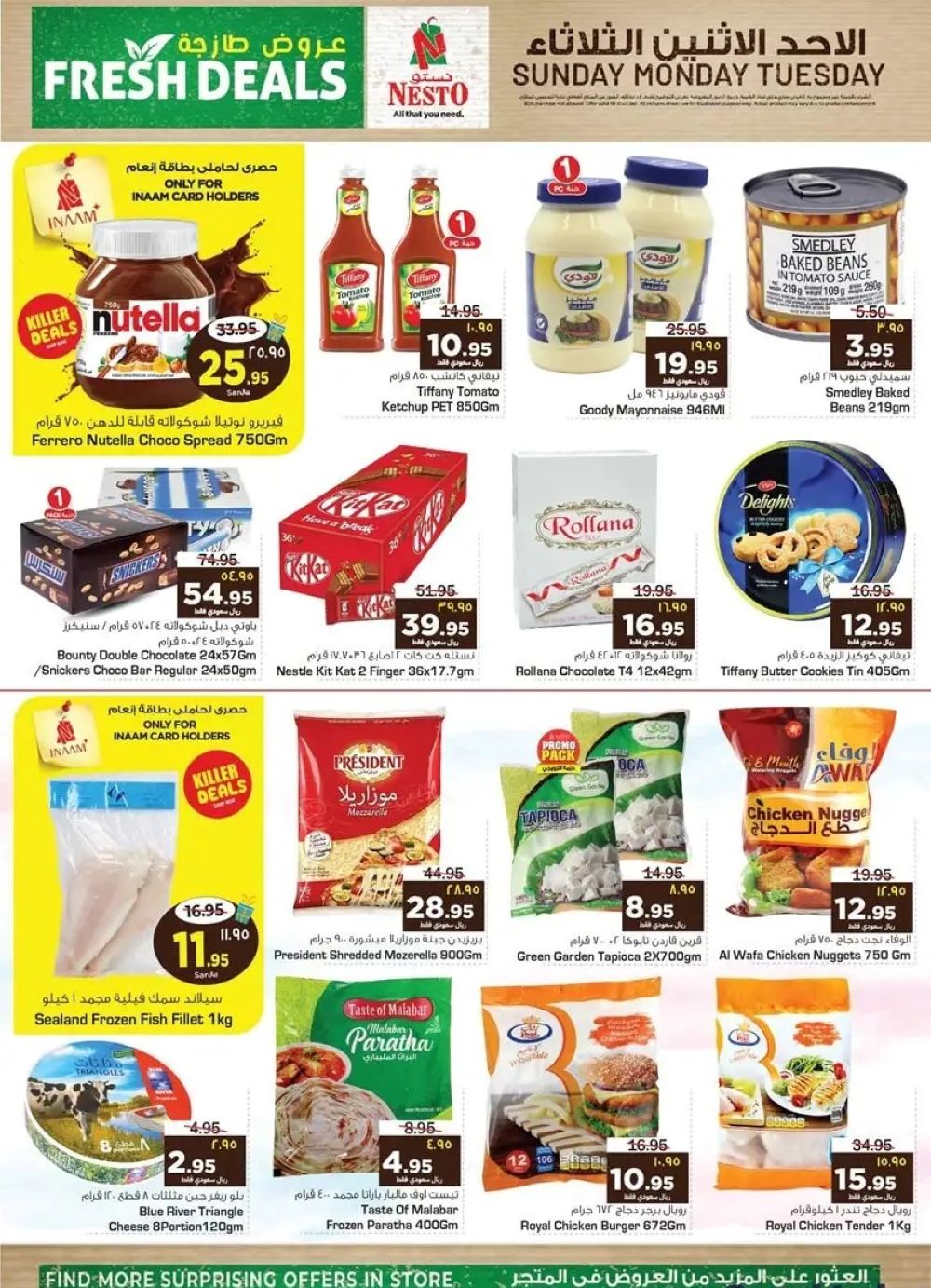 نستو حساء هايبر ماركت