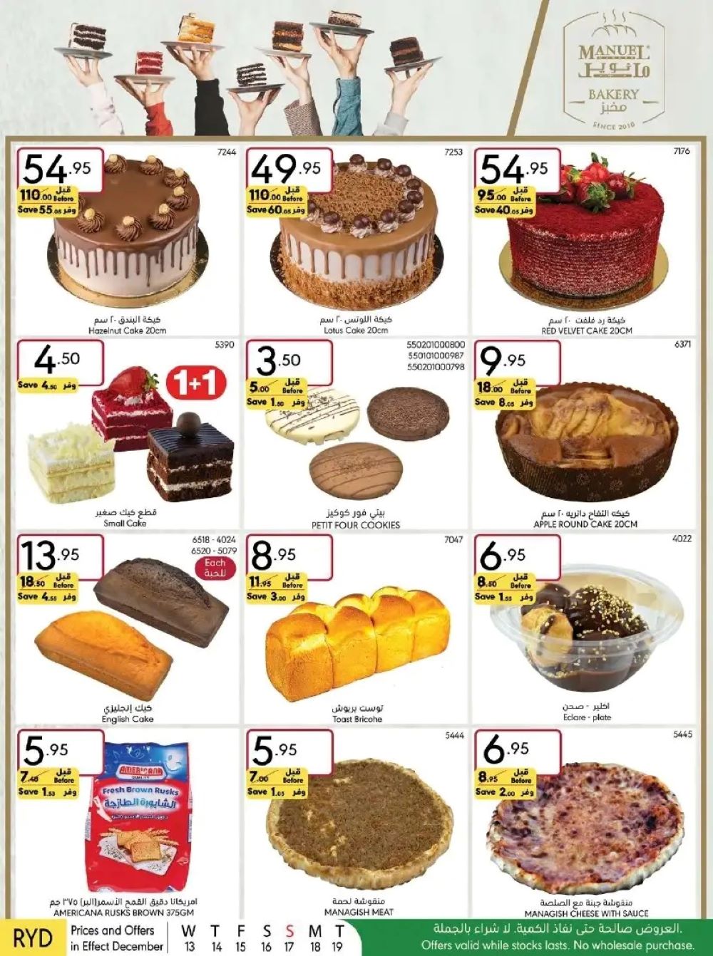 عروض هايبر ماركت مانويل