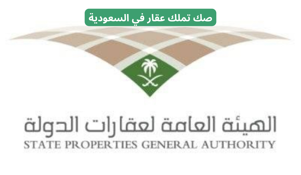 صك تملك عقار