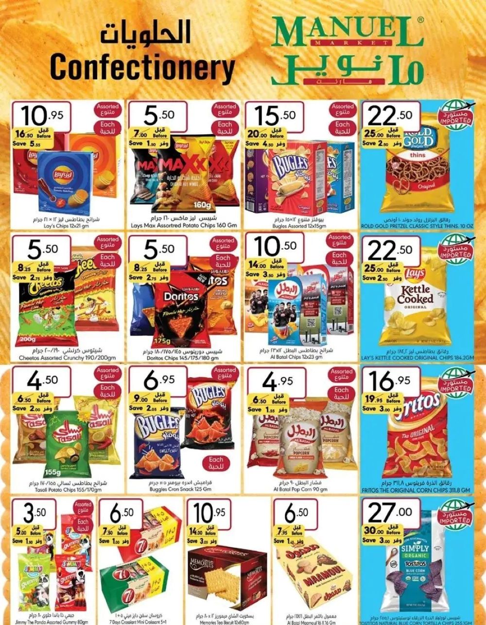 مانويل جدة في السعودية