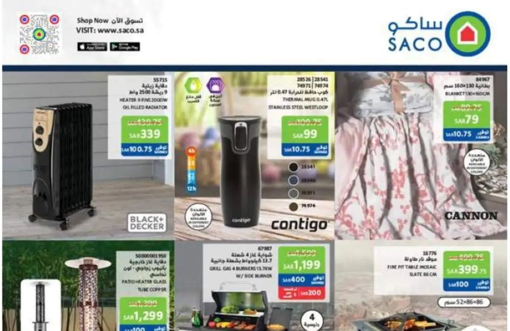 عروض ساكو السعودية