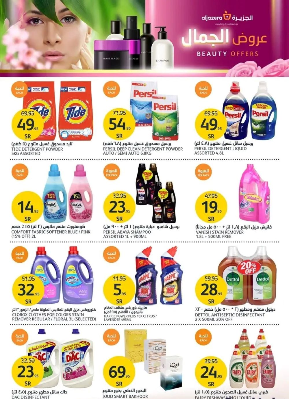 عروض أسواق الجزيرة الاسبوعية