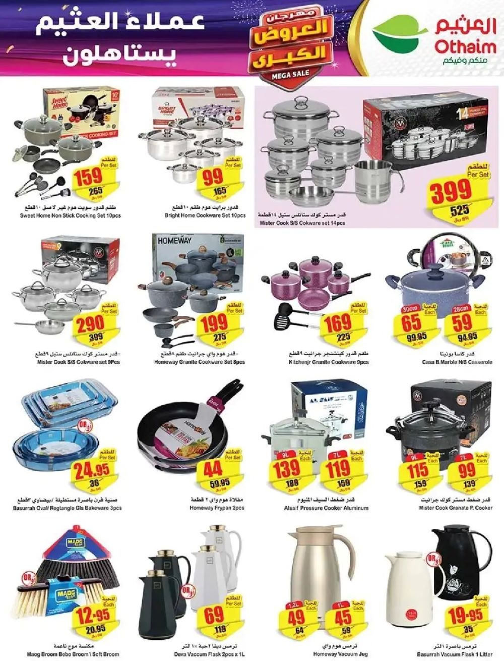 عروض العثيم الأسبوعية