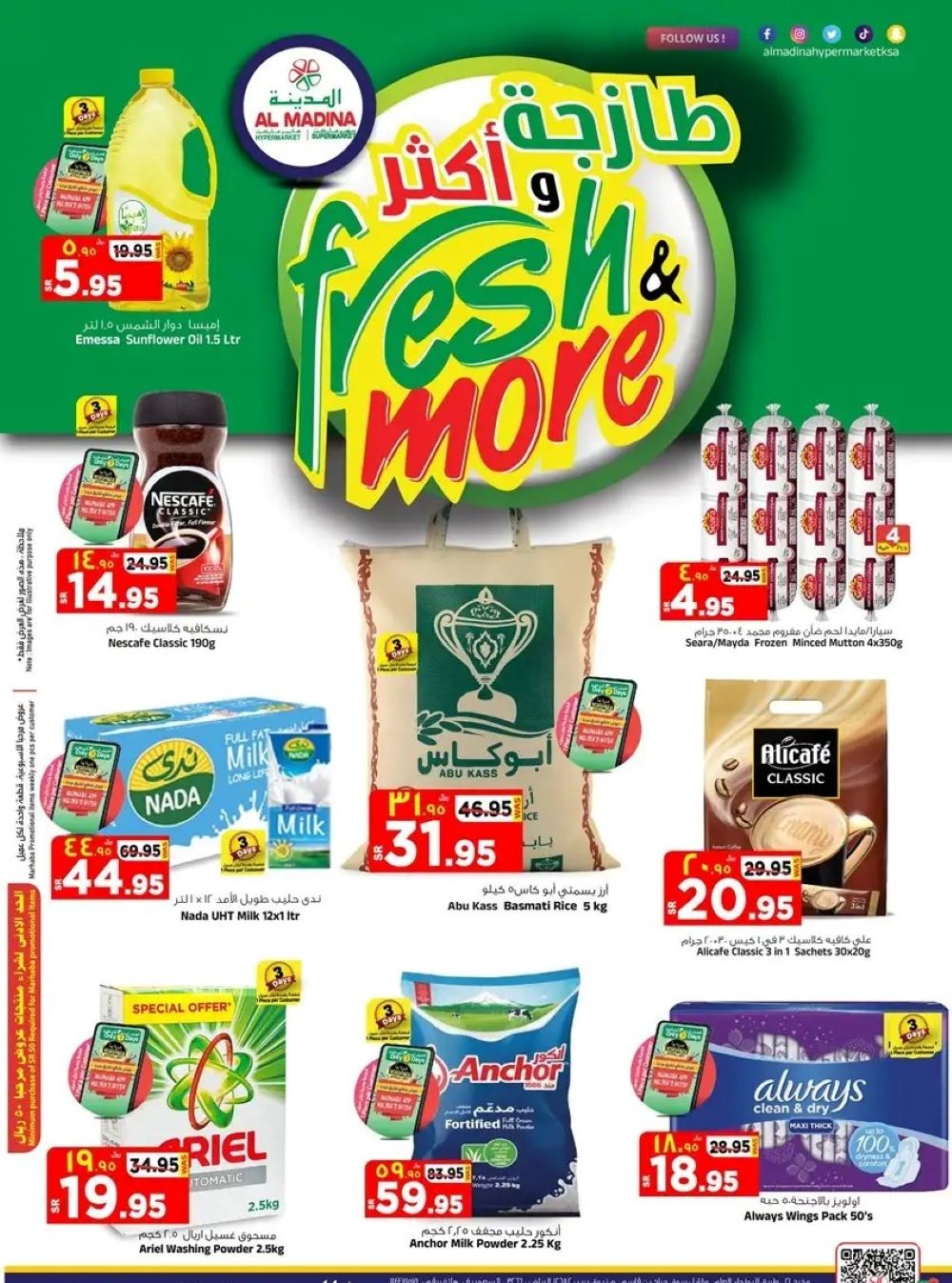 عروض المدينة هايبر ماركت