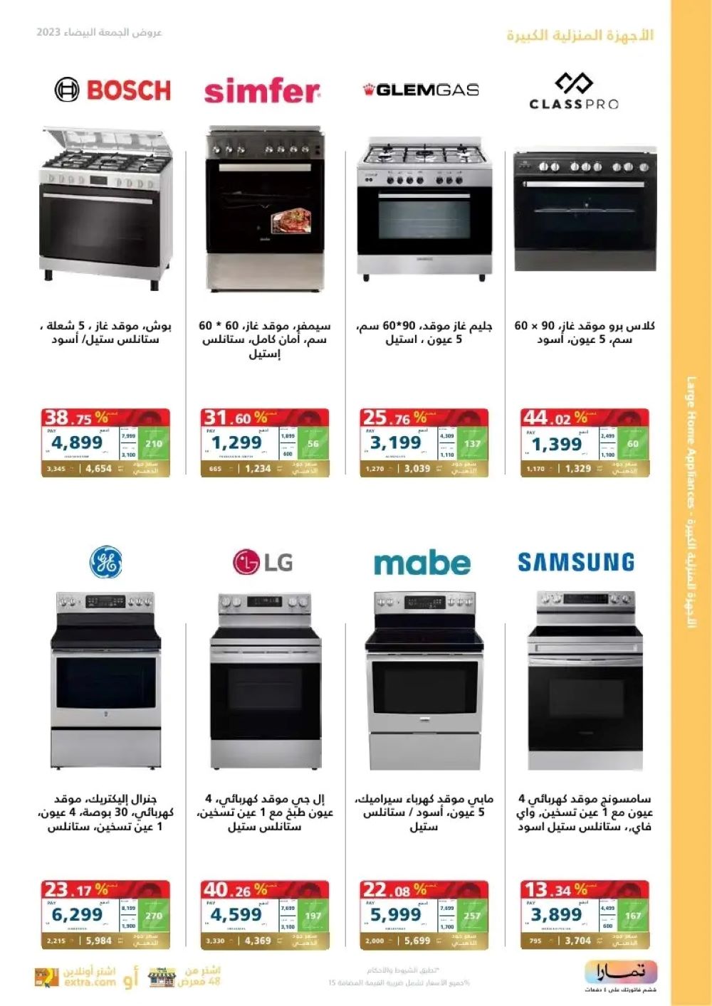 عروض كتالوج إكسترا في السعودية