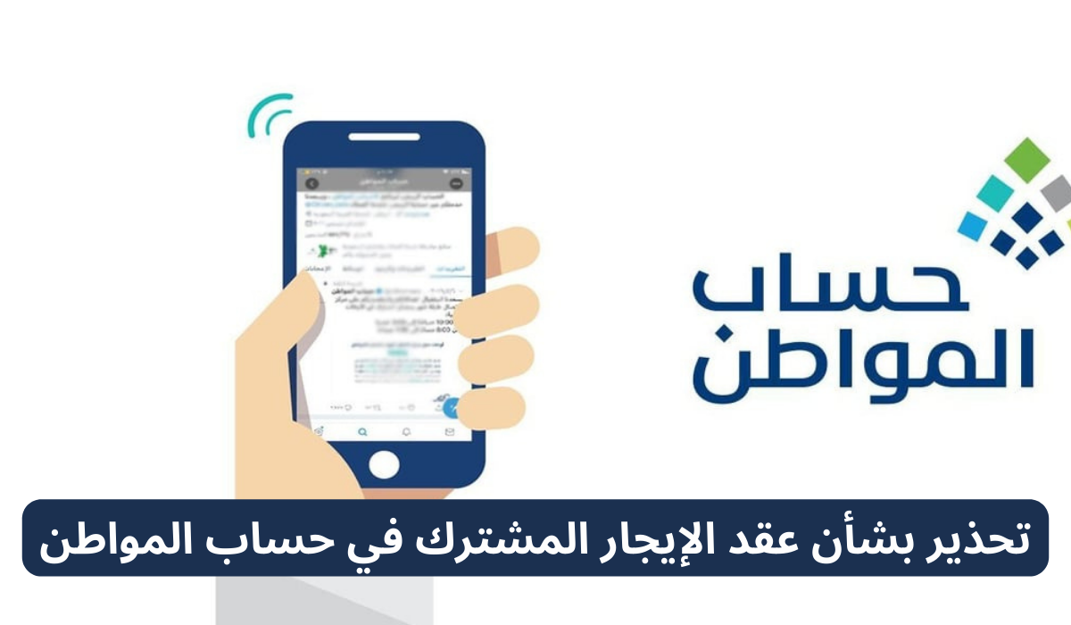 عقد الإيجار المشترك في حساب المواطن 