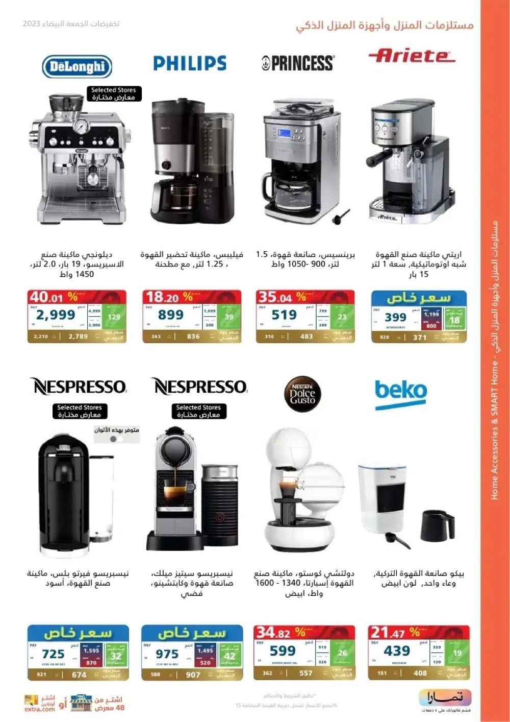 عروض إكسترا السعودية