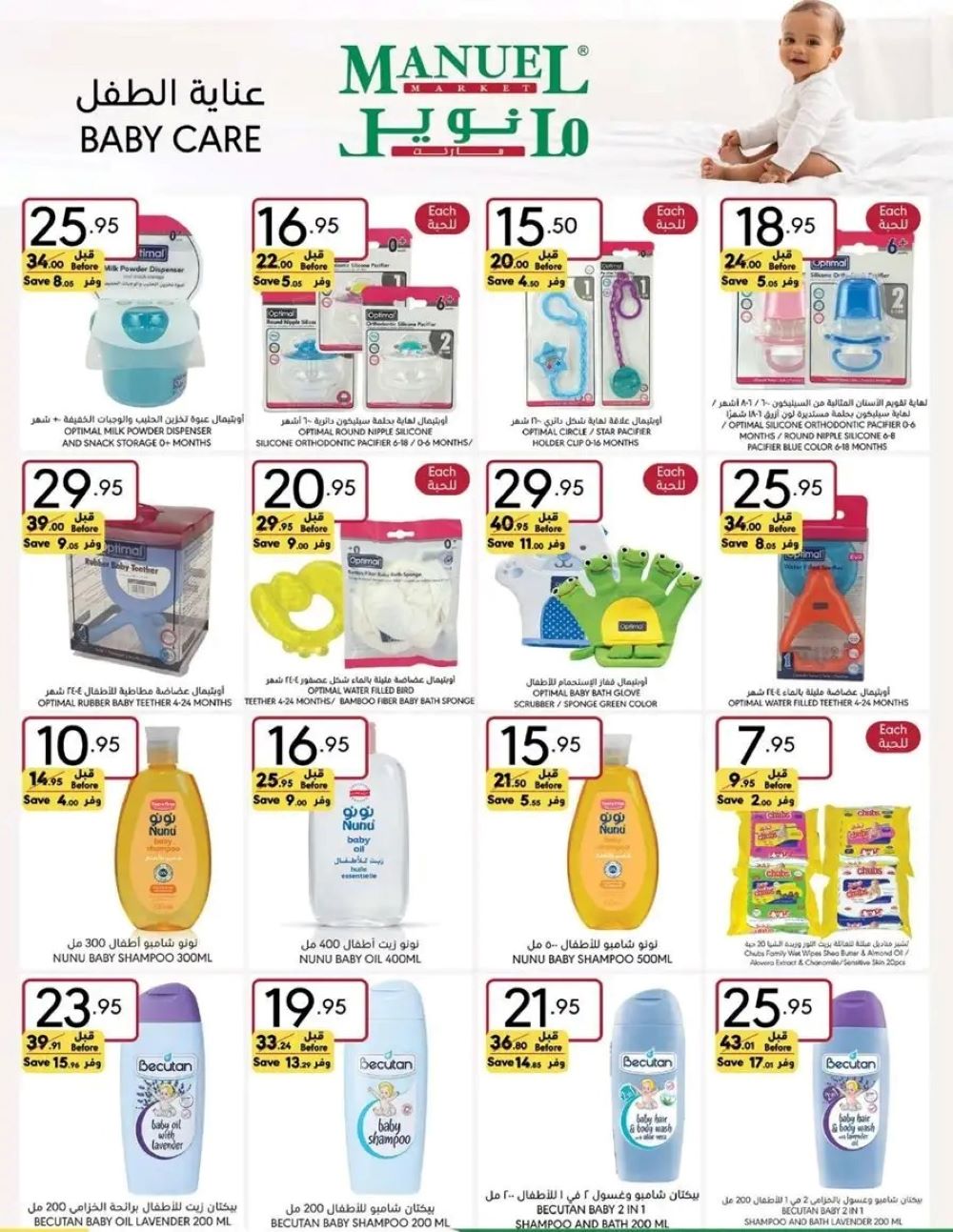 عروض مانويل جدة الأسبوعية