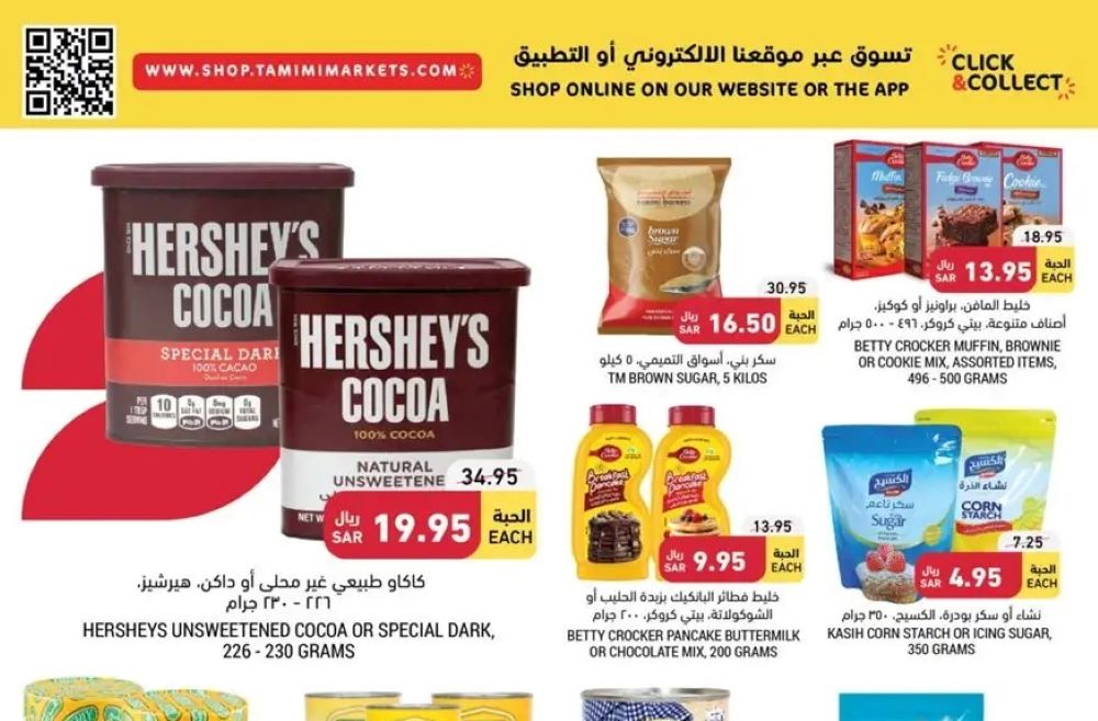 عروض التميمي في السعودية