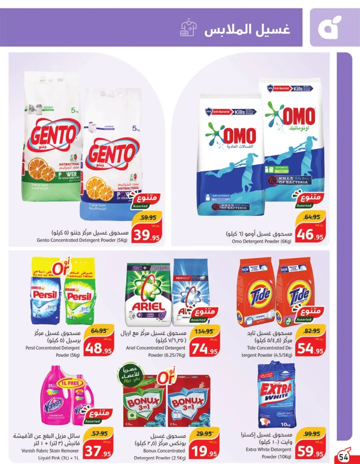 عروض التوفير من بنده