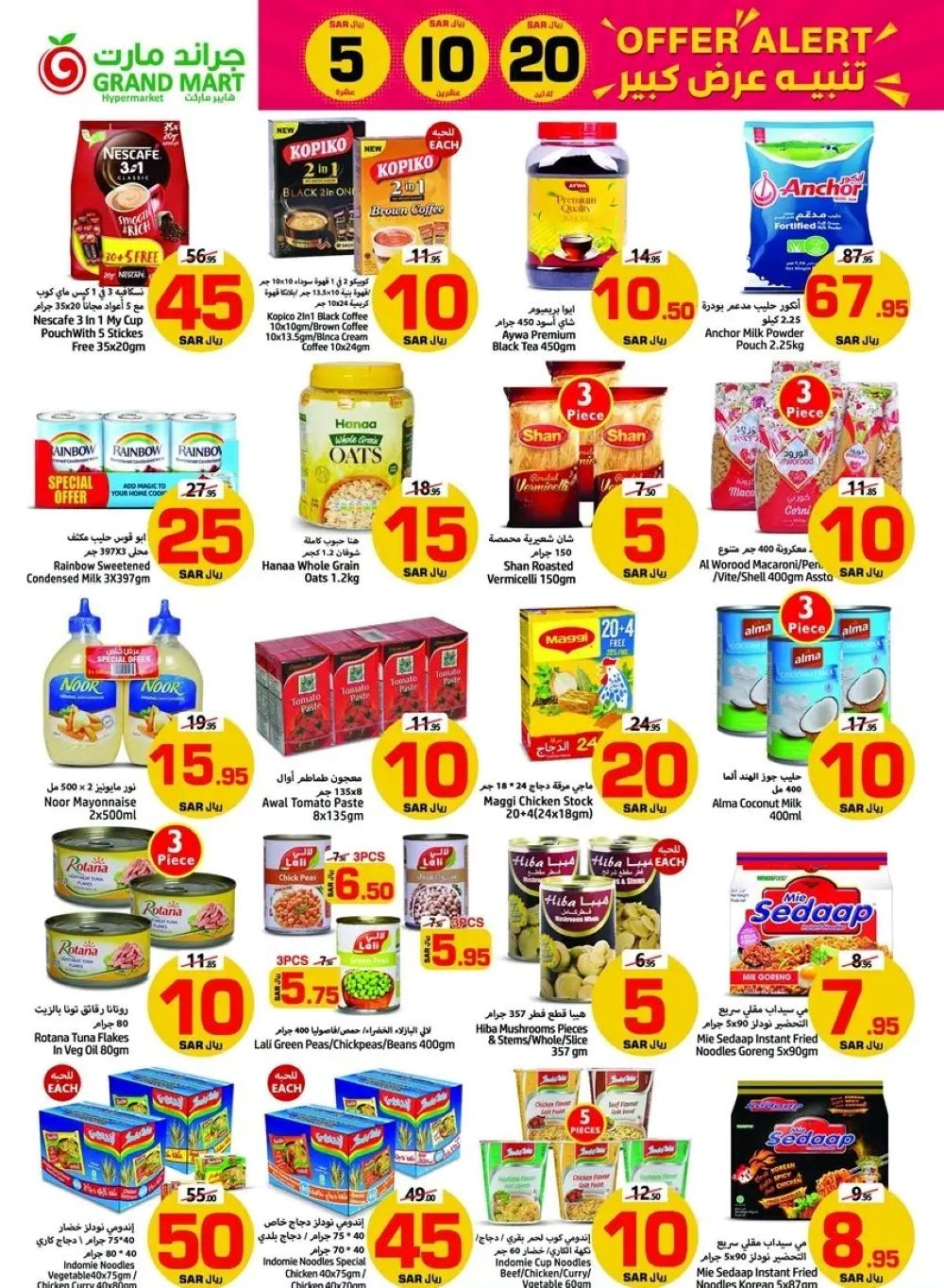 عروض جراند مارت الدمام 